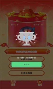 猜歌迎财神