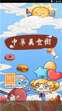 中华美食街旧版