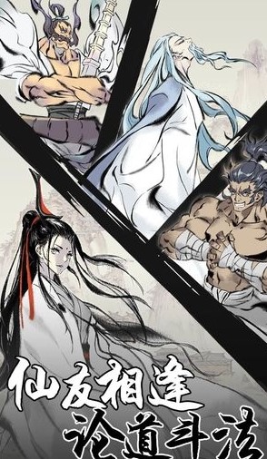 一念逍遥双修版