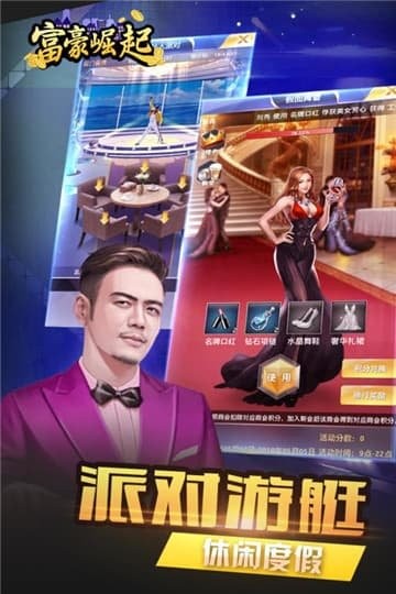 富豪崛起