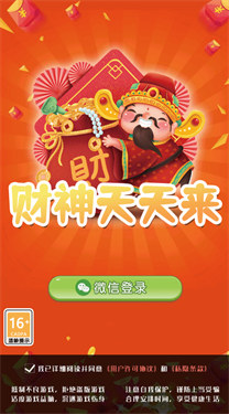 财神天天来红包版
