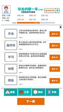 毕业的那一年手游