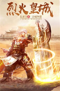 烈火皇城争霸传奇