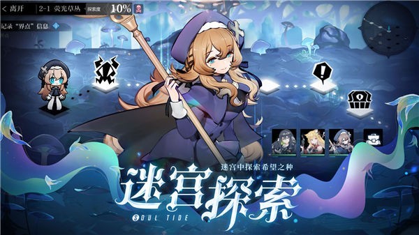 灵魂潮汐九游版