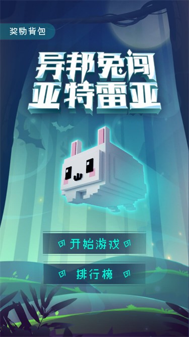 异邦兔闯亚特雷亚