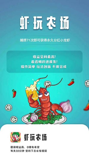 虾玩农场首码