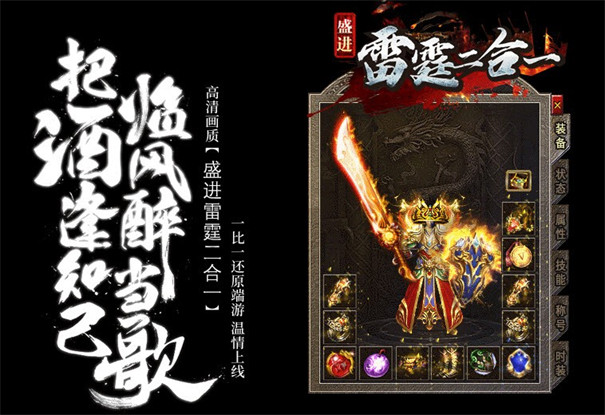 盛进雷霆二合一