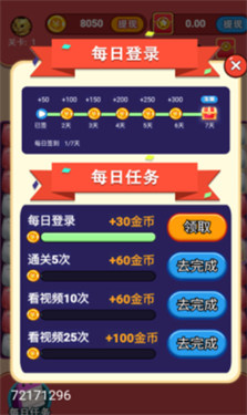 虎虎消消乐红包版