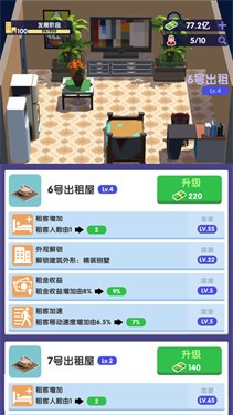 房东也很忙