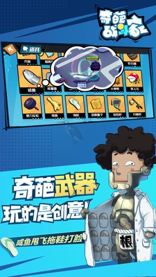 奇葩战斗家小米版