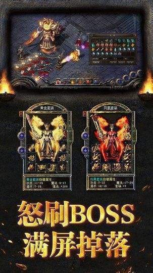 复古传奇攻速版