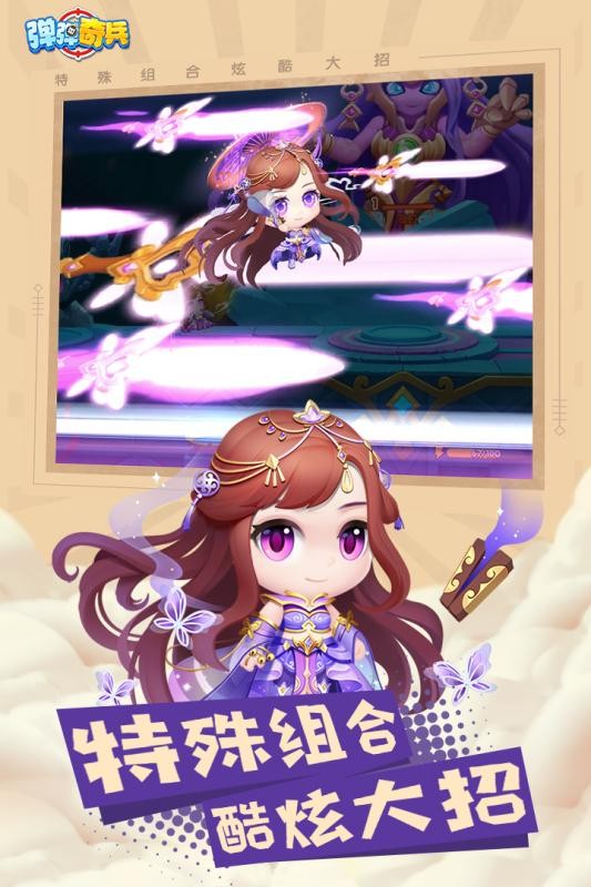 弹弹奇兵福利版