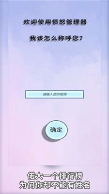 愤怒管理器猜拳