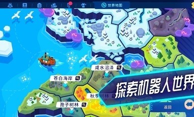 机器人世界冒险九游版