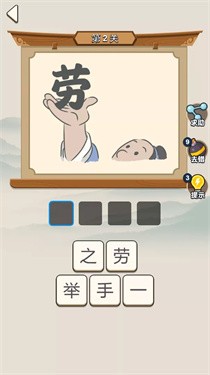 成语爱猜图