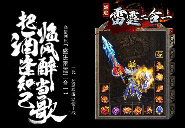 盛进雷霆二合一