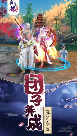 青丘狐传说之三世情缘