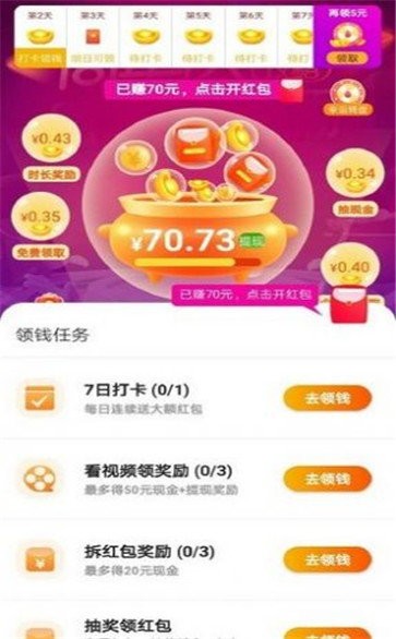 亿万财神爷红包版