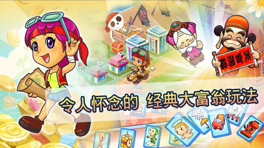 大富翁4单机手机版