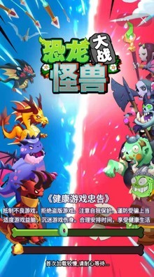 恐龙大战怪兽