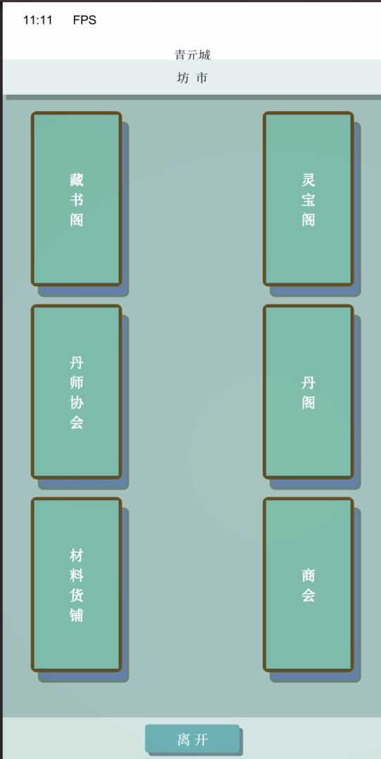 重回修真