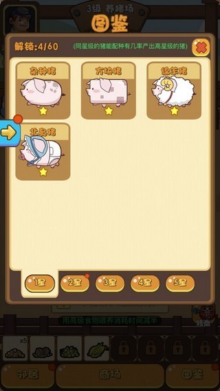 养猪大师