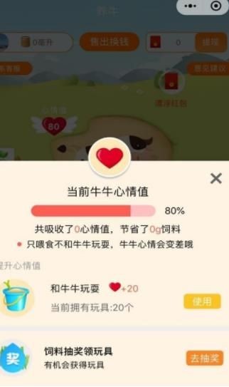 开心养牛