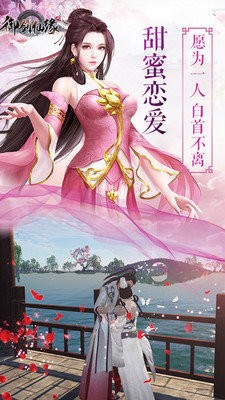 御剑仙缘红包版