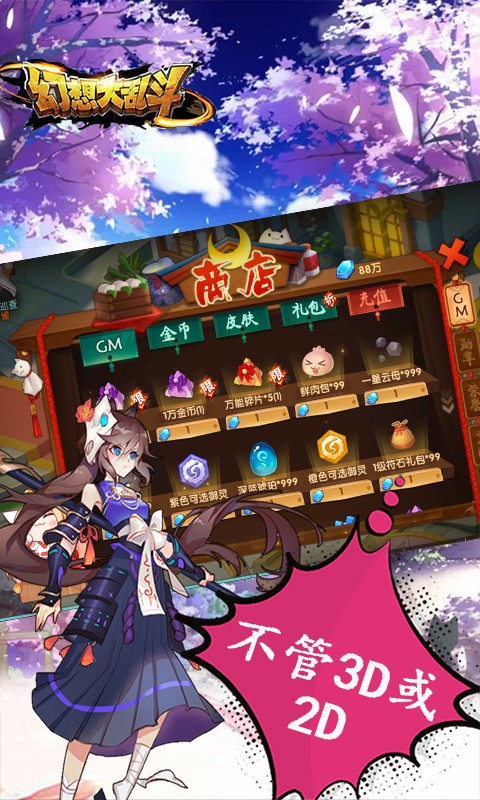 幻想大乱斗BT版