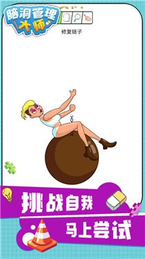 脑洞管理大师