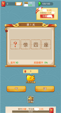 状元猜成语红包版
