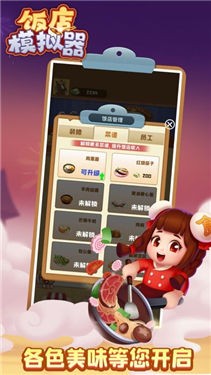 饭店模拟器正式版