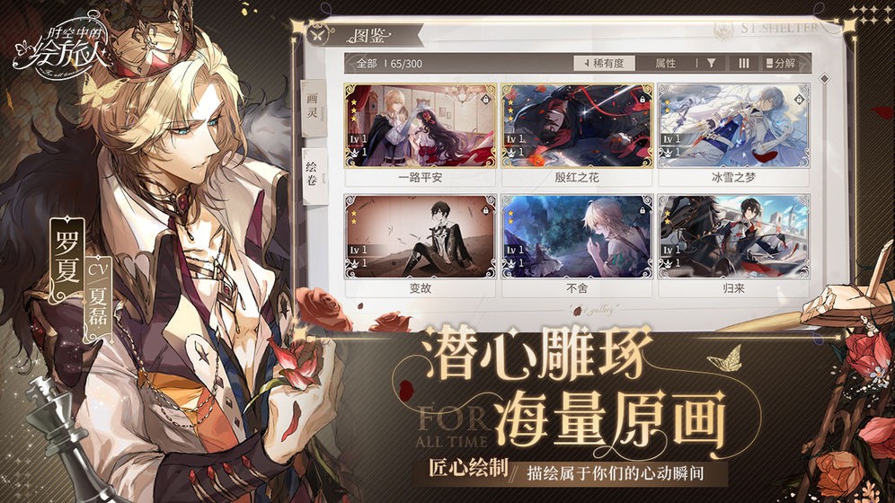 时空中的绘旅人oppo版
