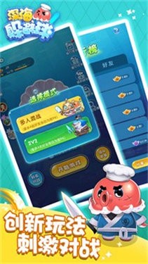 深海躲避球