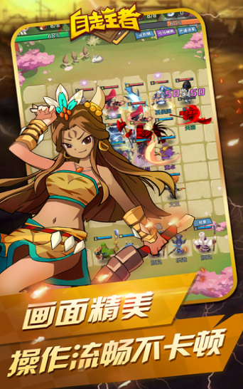 自走王者