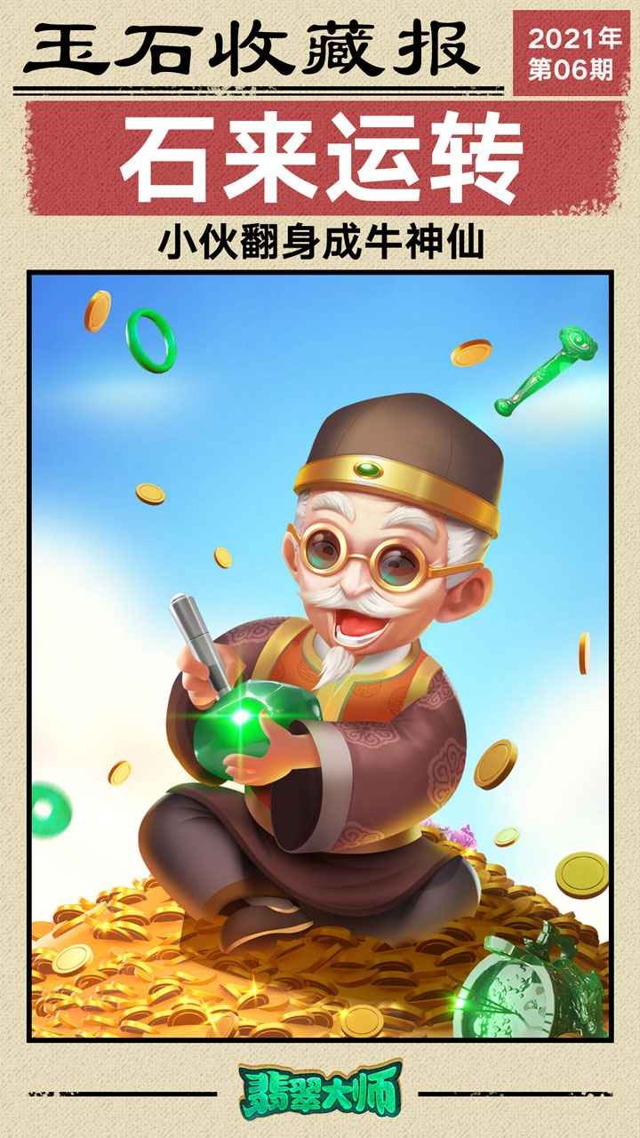 翡翠大师抖音小游戏