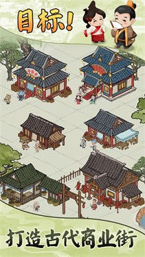 古代商业街游戏