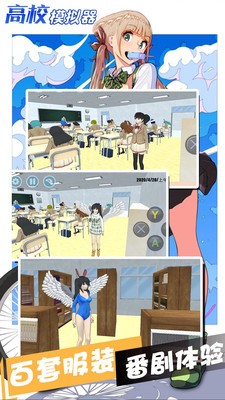 高校模拟器2020汉化版