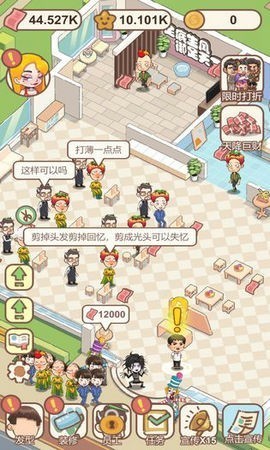 非主流理发店