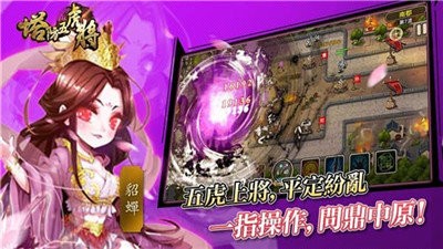 塔防五虎将红包版