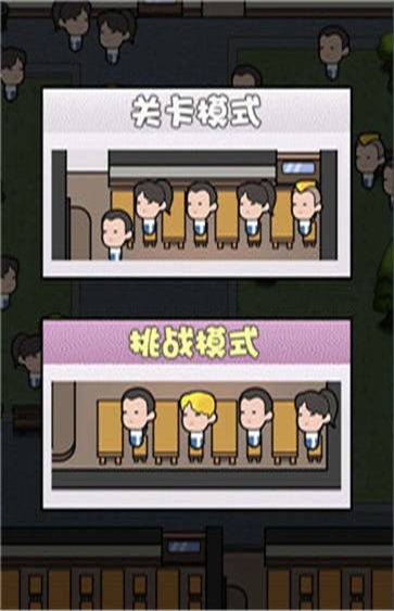 教导主任校园模拟