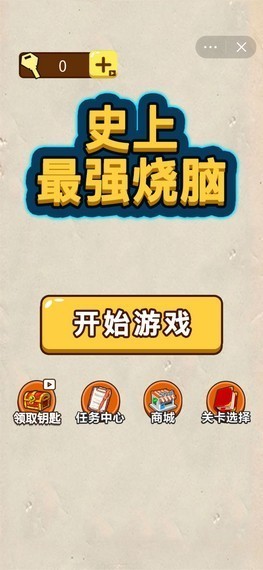 史上最强烧脑