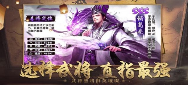 王者三国最强霸业