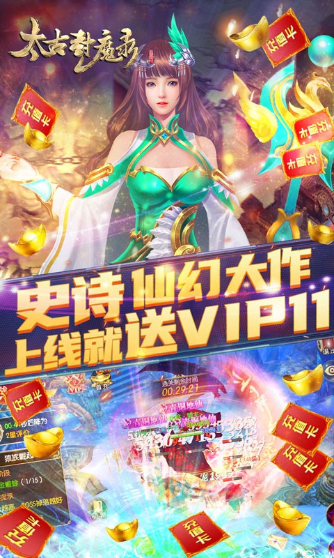 太古封魔录满v版