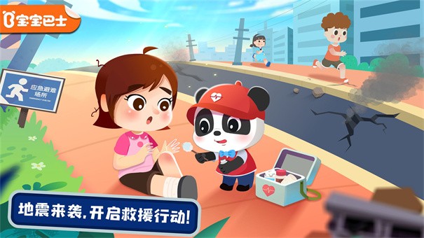 宝宝救灾英雄
