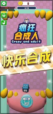 疯狂合成人