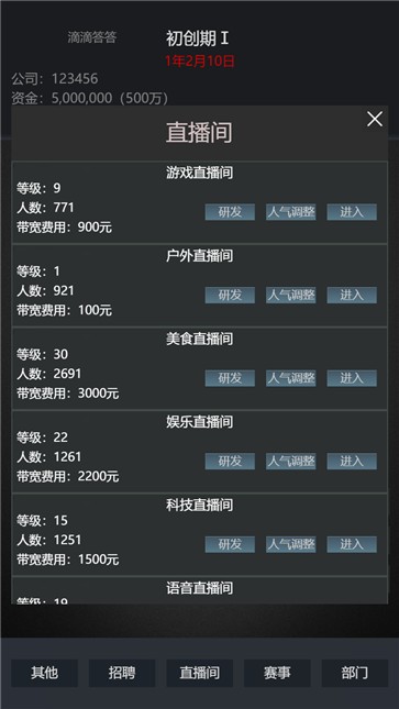 模拟经营我的直播公司