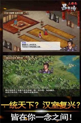 三国吕布传