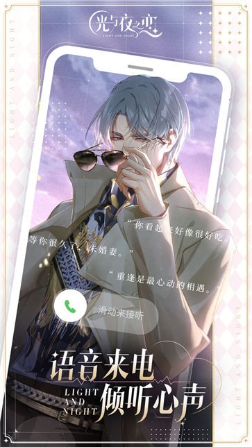 光与夜之恋测试版