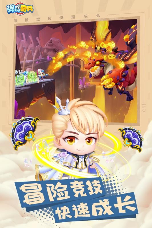 弹弹奇兵福利版